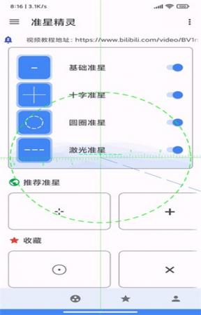 准星精灵辅助器(2)