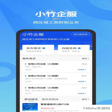 小竹财税(4)