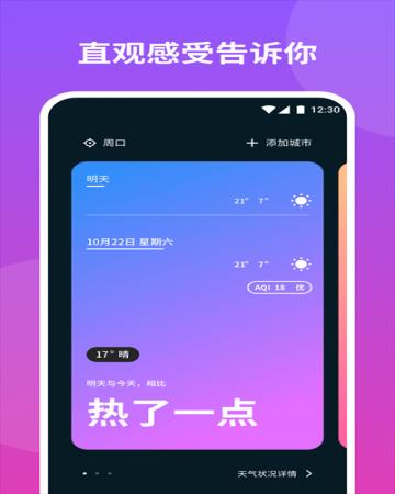 云播报天气预报(3)