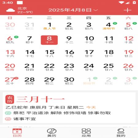 吉星万年历(2)