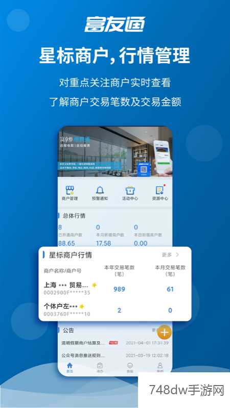 富友通(4)