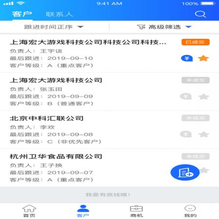 悟空CRM(1)