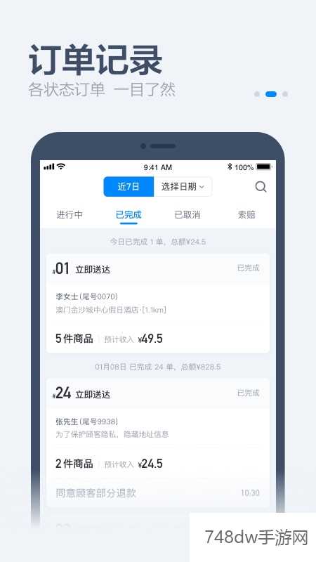 饿了么零售商家版(2)