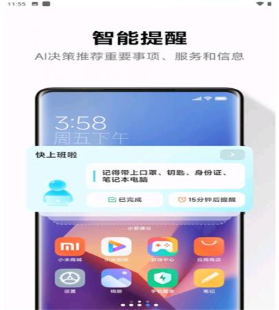 小爱建议(1)