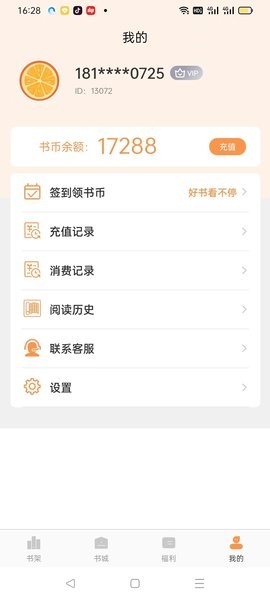 悦文阅读安卓版(1)