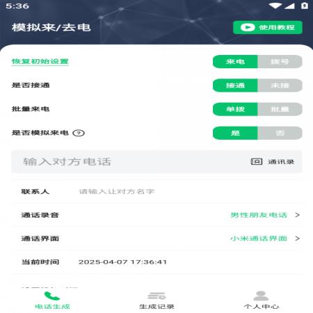 虚拟短信生成器(2)