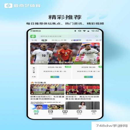爱奇艺体育(1)