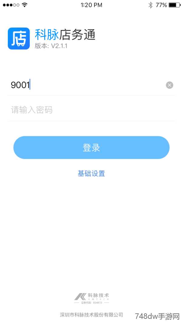 店务通(1)