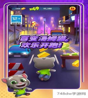 汤姆猫跑酷(2)
