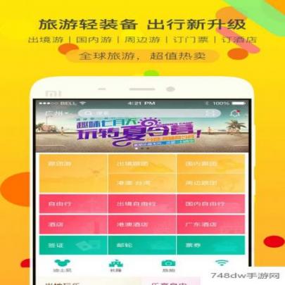 广之旅易起行(1)