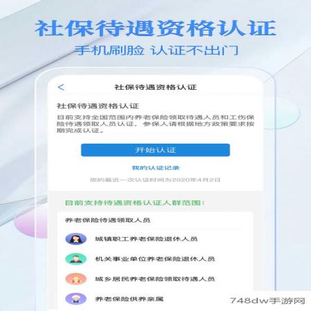 电子社保卡(4)