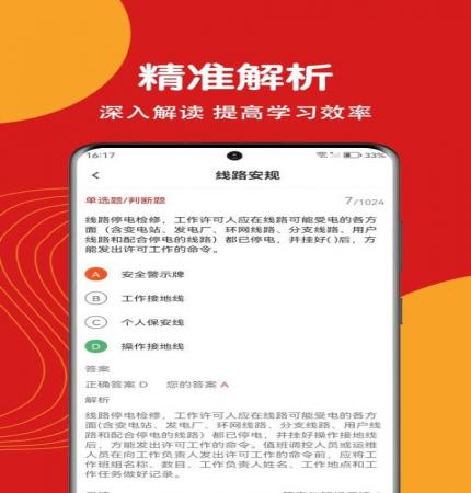 电工证刷题狗(2)