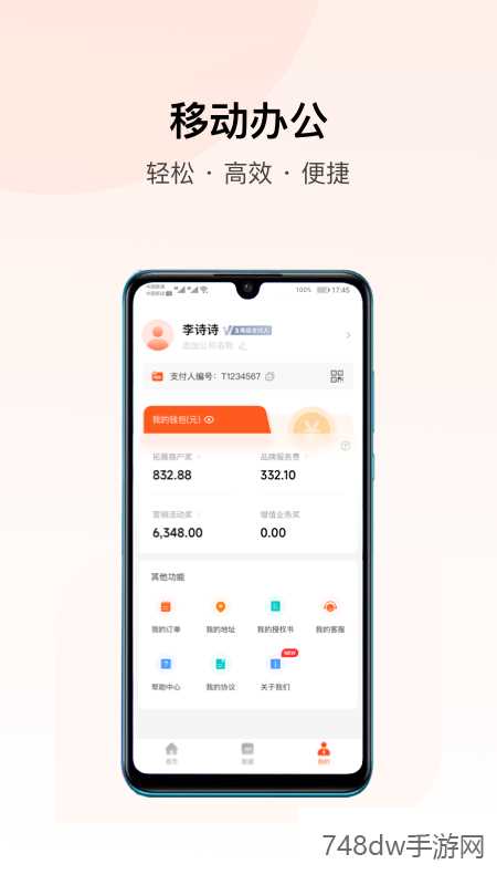 支付人联盟(4)