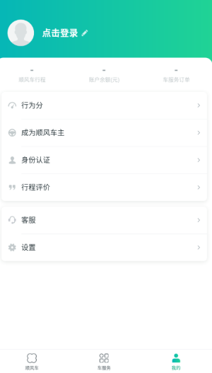 滴滴顺风车车主版(1)