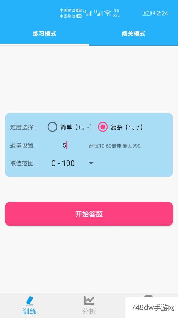 数学帮口算(2)