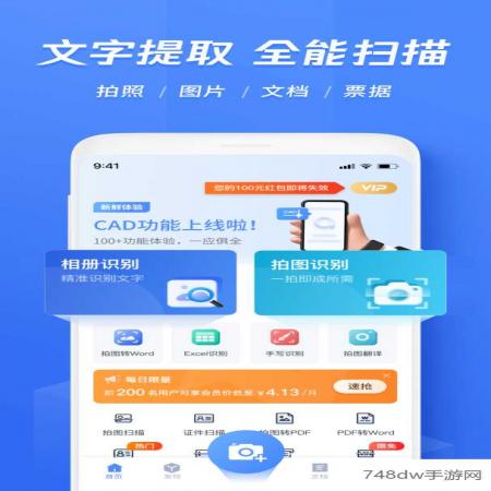 迅捷文字识别(1)