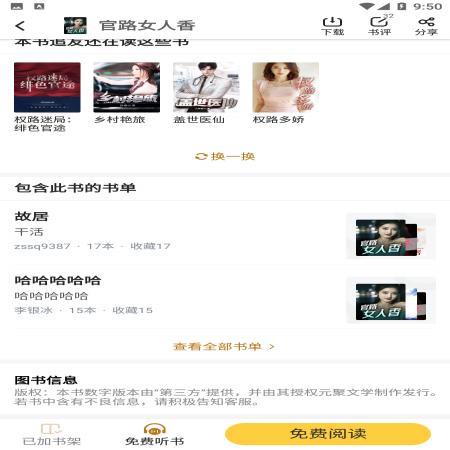 饭团追书免费版(2)