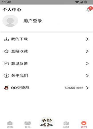 听读圣经(4)