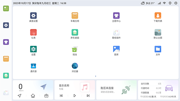 嘟嘟桌面pro比亚迪专享版(1)
