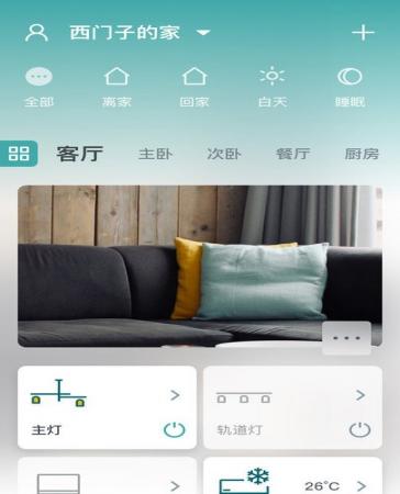 西门子智家(3)