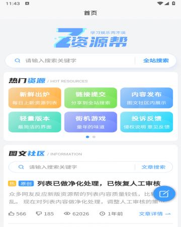 资源帮最新版(8)