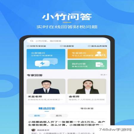 小竹财税(2)