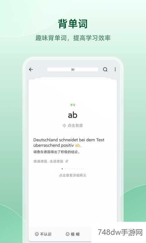 德语助手(4)