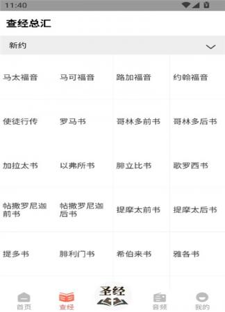 听读圣经(2)