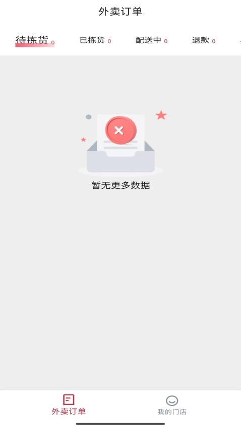 外卖管家(2)