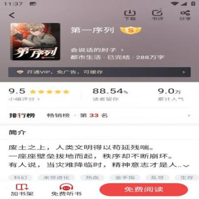 追书神器全部免费阅读版(3)