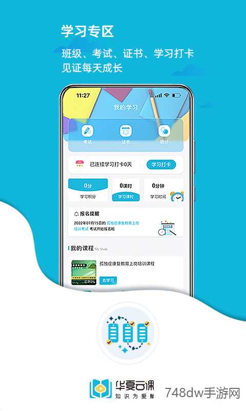 华夏云课堂(5)