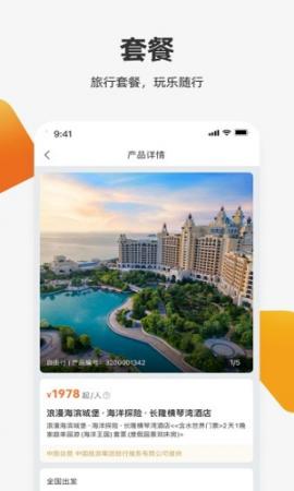 中旅旅行(3)