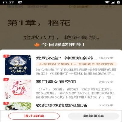 追书神器全部免费阅读版(2)