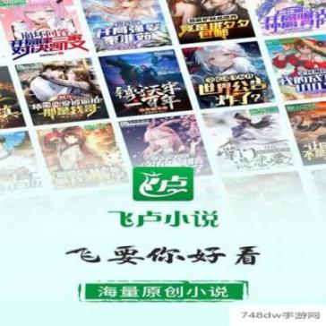 飞卢小说青少年版(1)