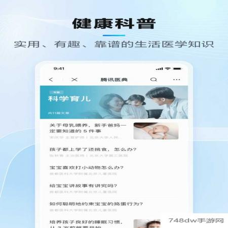 腾讯医典(5)