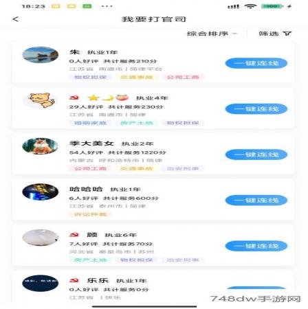 简律共享律所客户端(2)