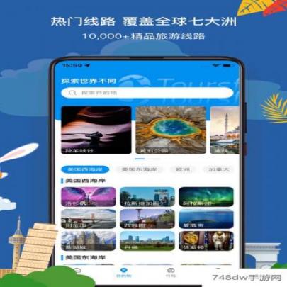 途风旅游(4)