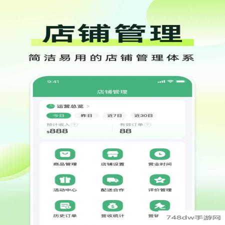 柬单点商家版(3)