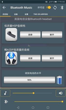 蓝牙音乐(4)