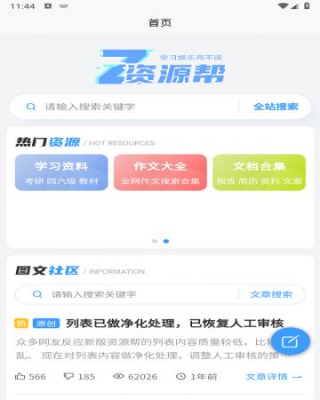 资源帮最新版(7)