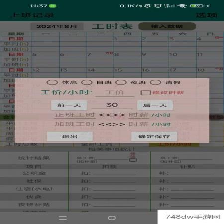 上班记录(4)