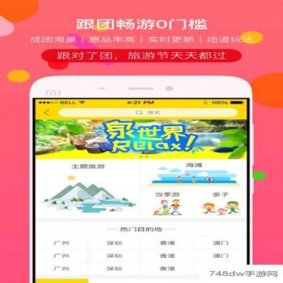 广之旅易起行(2)