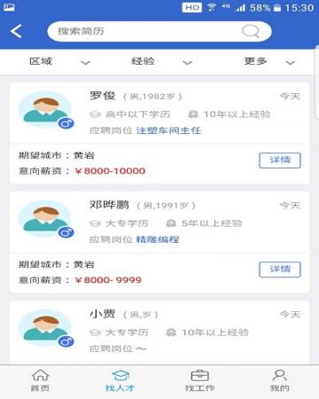 猎英人才(3)