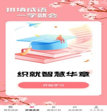 桃花成语(3)