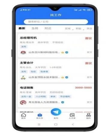 寿光人才网(1)
