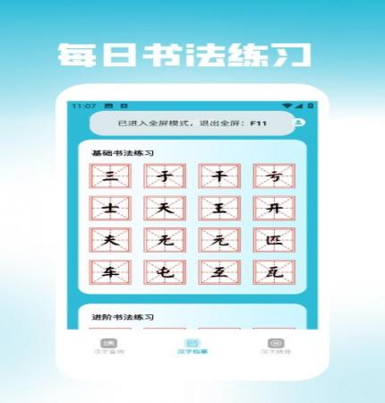 学汉字(2)