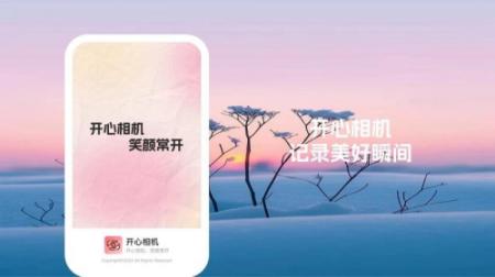开心相机(1)