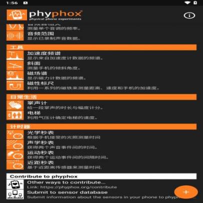 手机物理工坊(1)