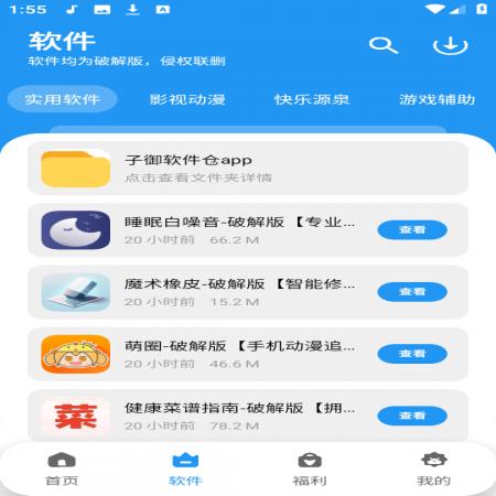 子御软件仓(1)
