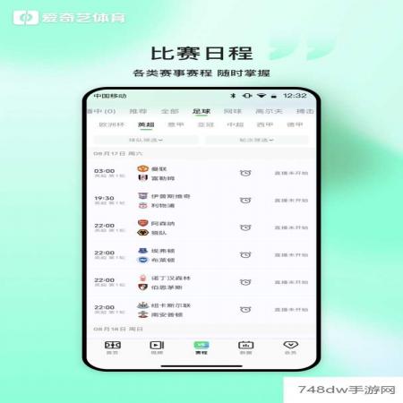 爱奇艺体育(4)